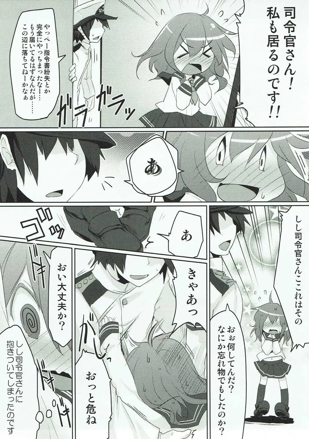 [Aki] Shireikan-san! Watashi ga Iru no desu! Fhentai - Page 14