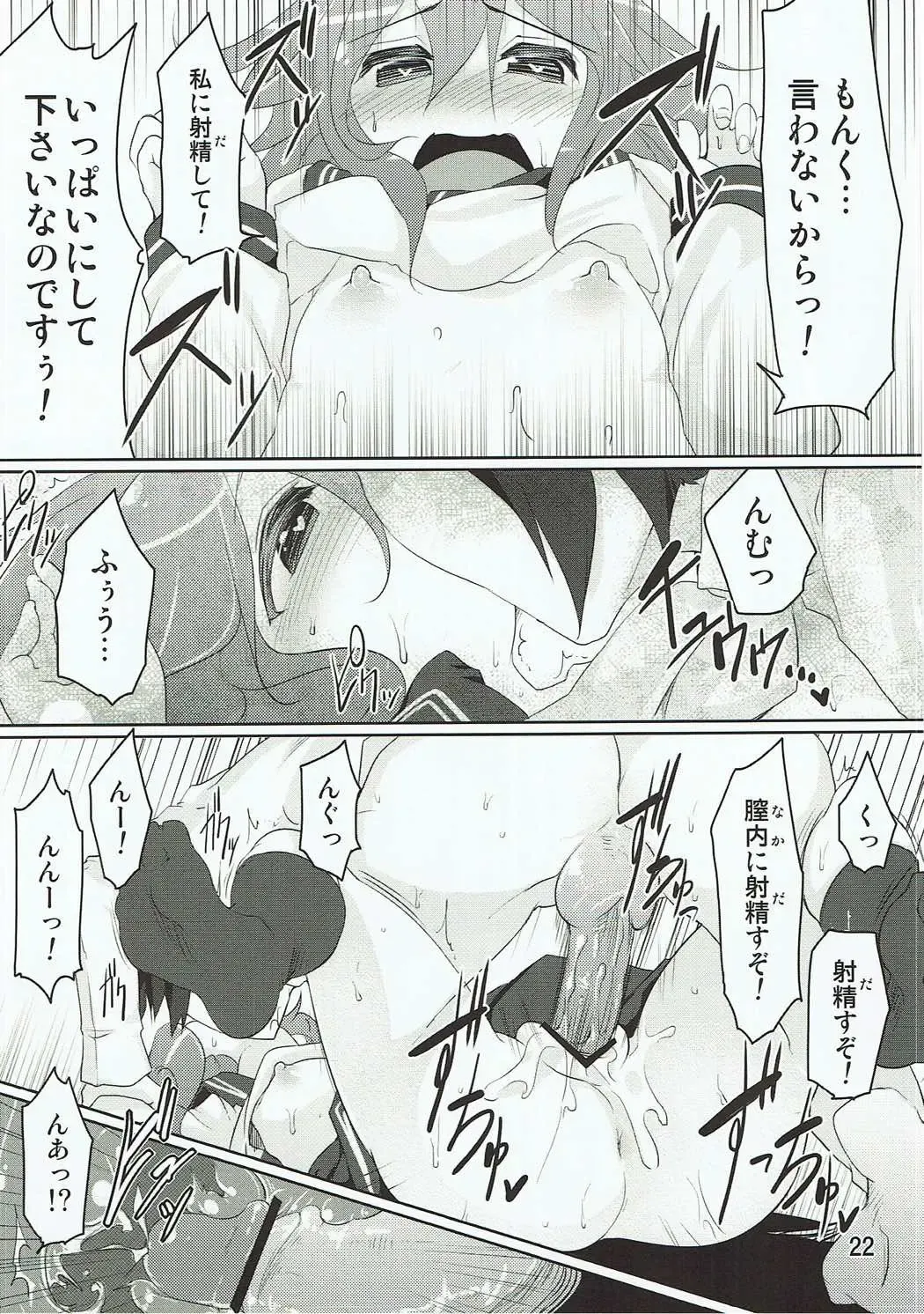 [Aki] Shireikan-san! Watashi ga Iru no desu! Fhentai - Page 21