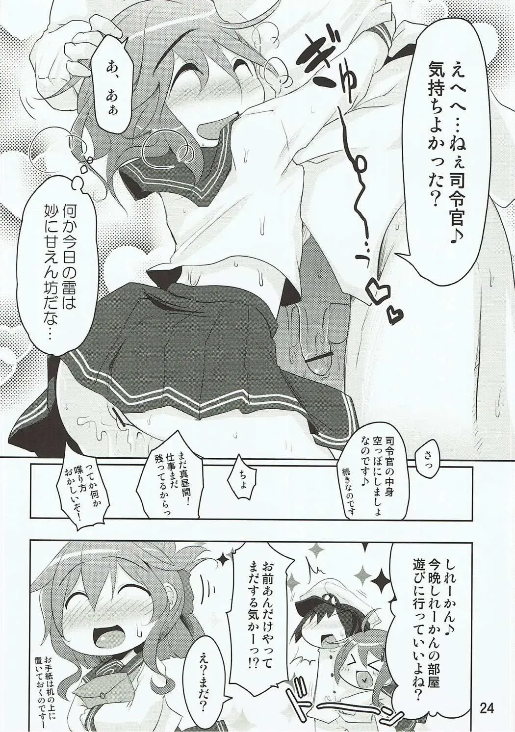 [Aki] Shireikan-san! Watashi ga Iru no desu! Fhentai - Page 23