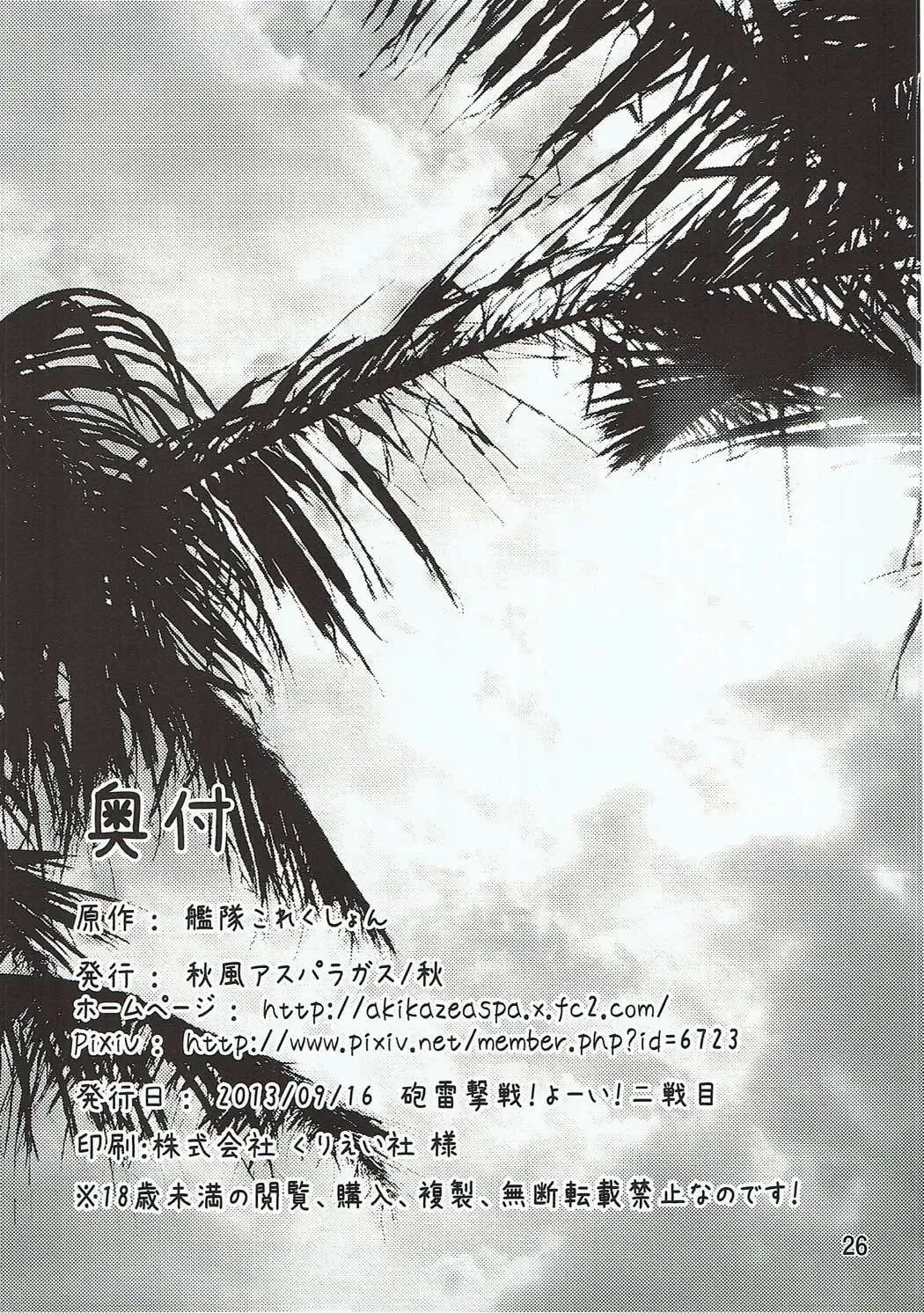 [Aki] Shireikan-san! Watashi ga Iru no desu! Fhentai - Page 25