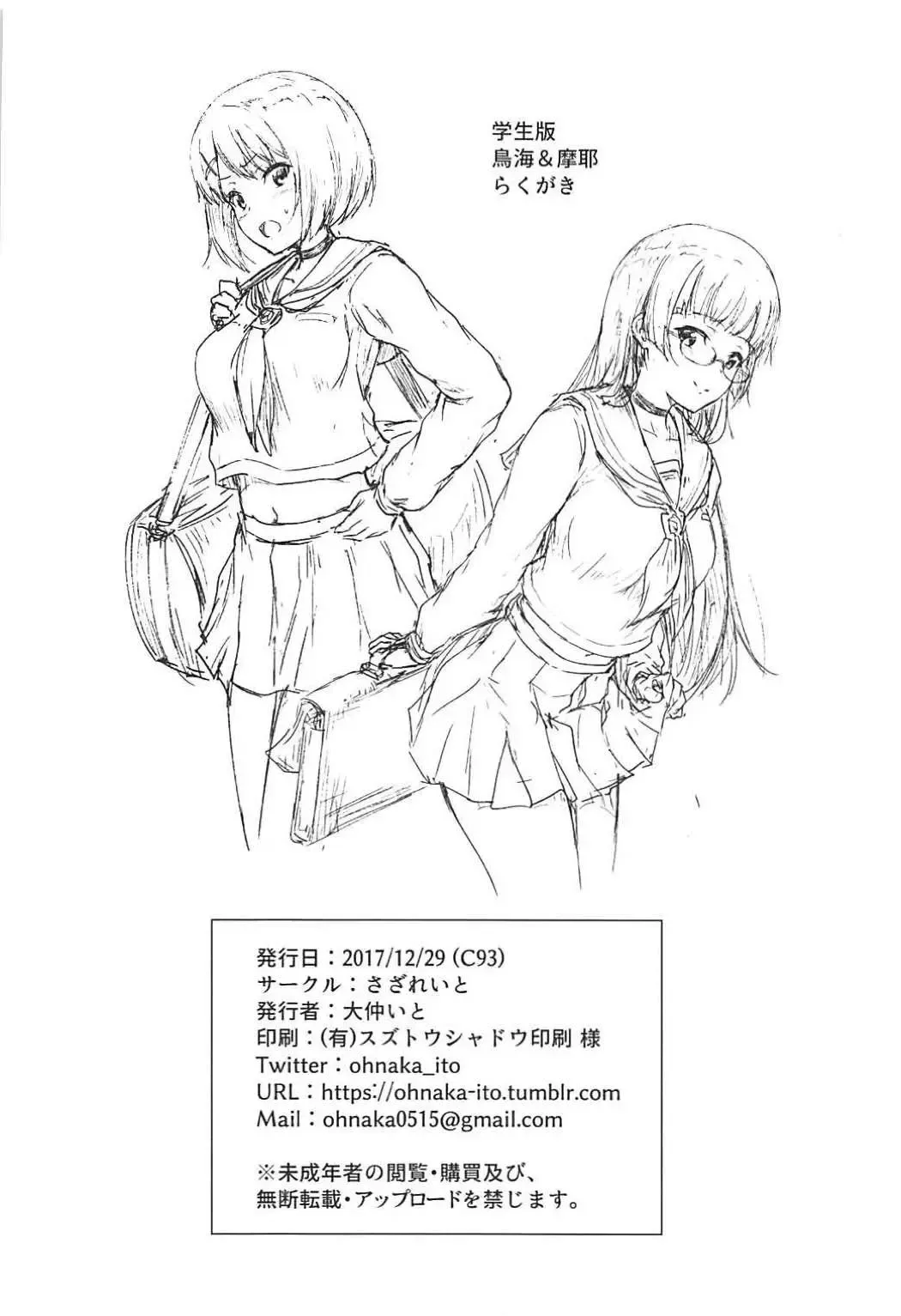 [Ohnaka Ito] Admiral Office Fhentai - Page 25