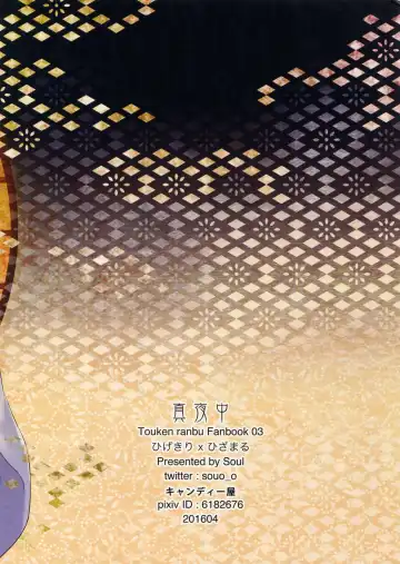 [Soul] Midnight Fhentai - Page 18