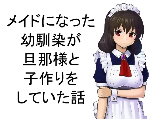 Maid ni Natta Osananajimi ga Danna-sama to Kozukuri o Shite ita Hanashi Fhentai - Page 1