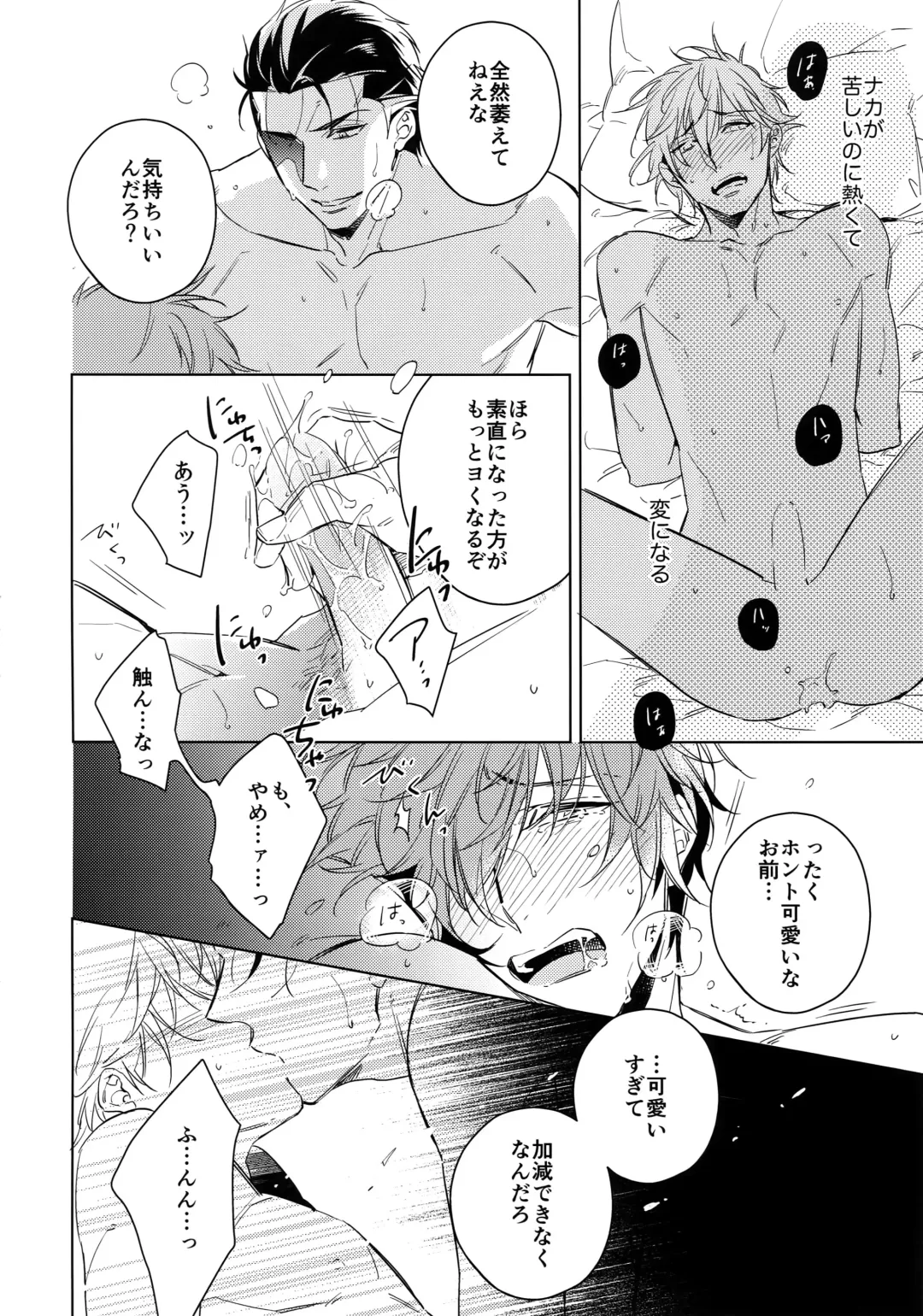 [Amama] Saitou-kun to 190-cm no Otoko. Fhentai.net - Page 15