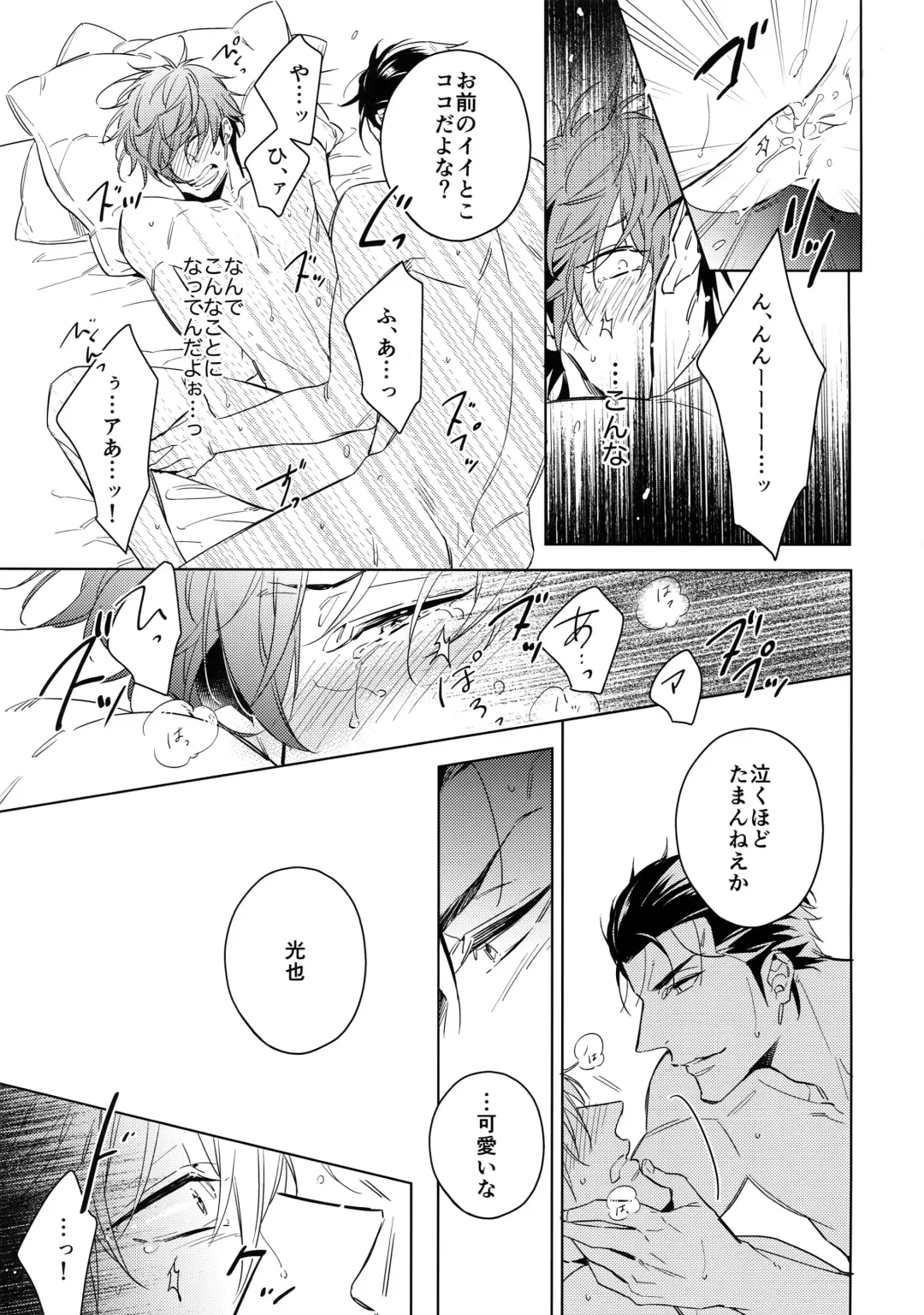 [Amama] Saitou-kun to 190-cm no Otoko. Fhentai.net - Page 16