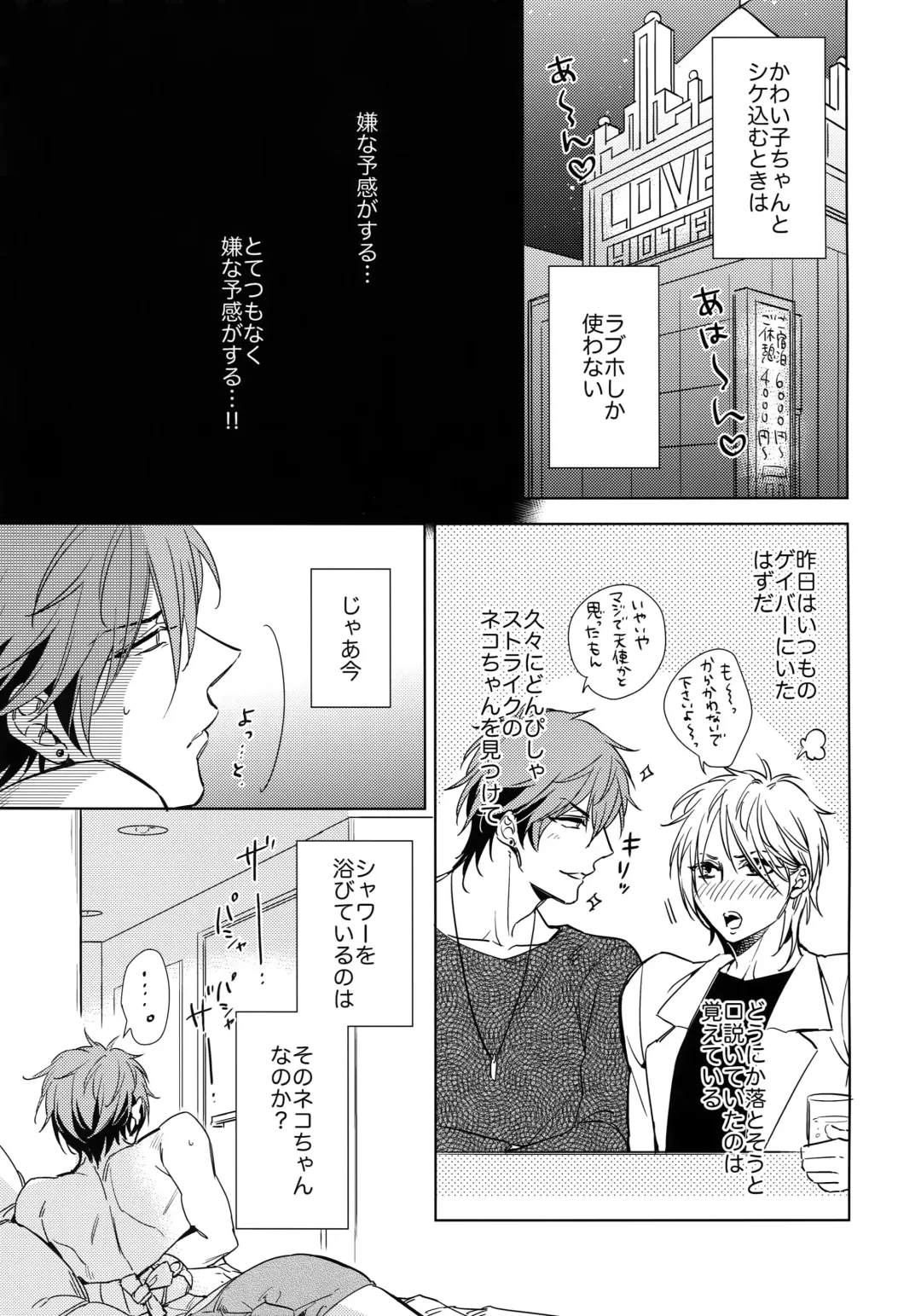 [Amama] Saitou-kun to 190-cm no Otoko. Fhentai.net - Page 6