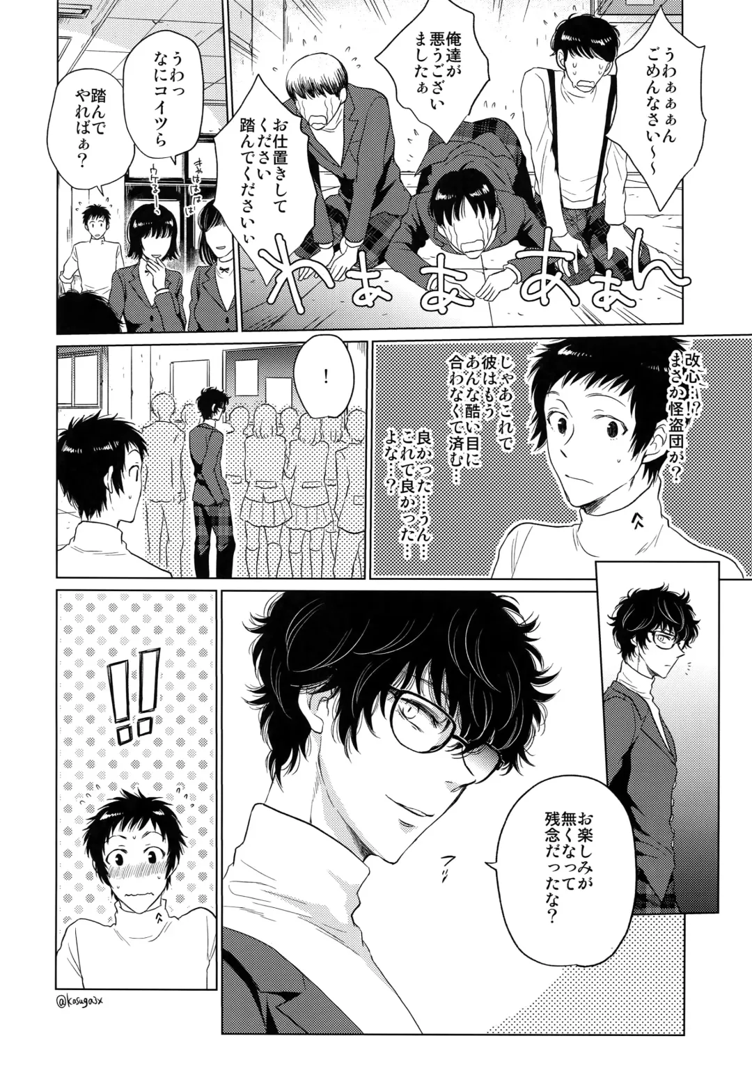 [Kasuga - Kirimoto Yuuji] Playing Joker Fhentai - Page 15