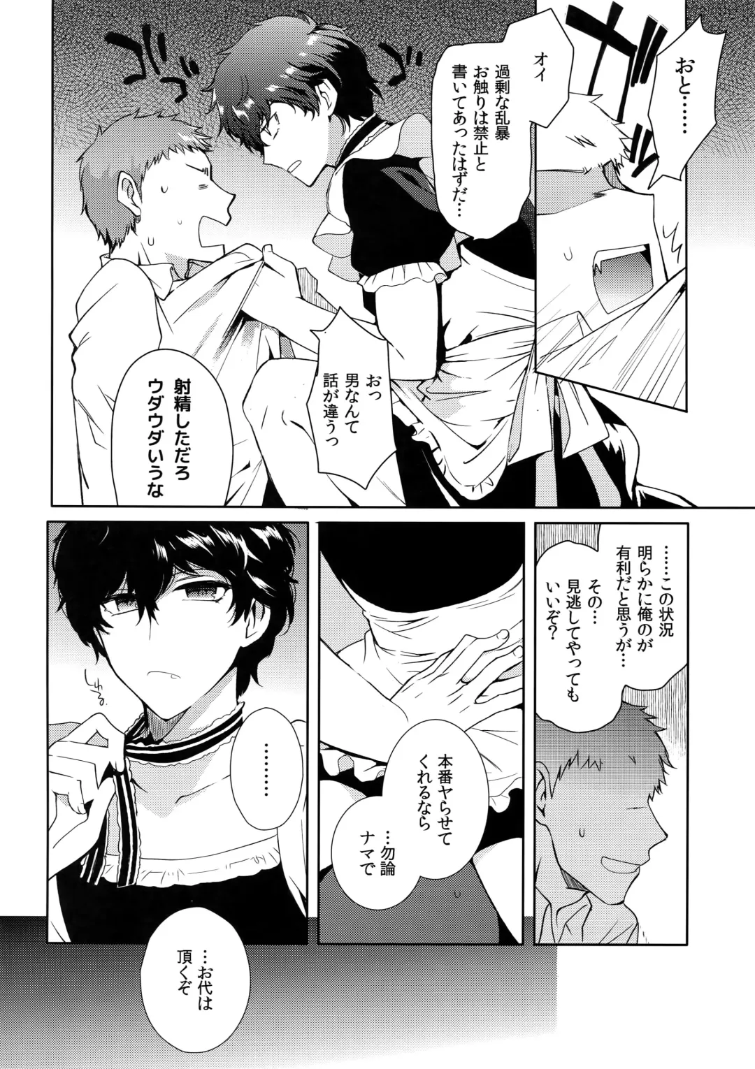 [Kasuga - Kirimoto Yuuji] Playing Joker Fhentai - Page 27