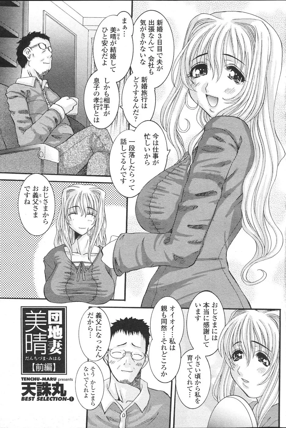 COMIC Penguin Celeb 2007 vol.007 Fhentai - Page 121