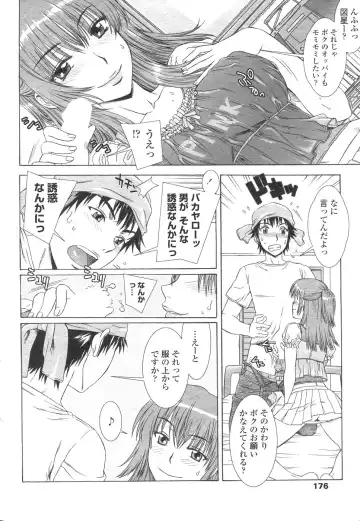 COMIC Penguin Celeb 2007 vol.007 Fhentai - Page 178