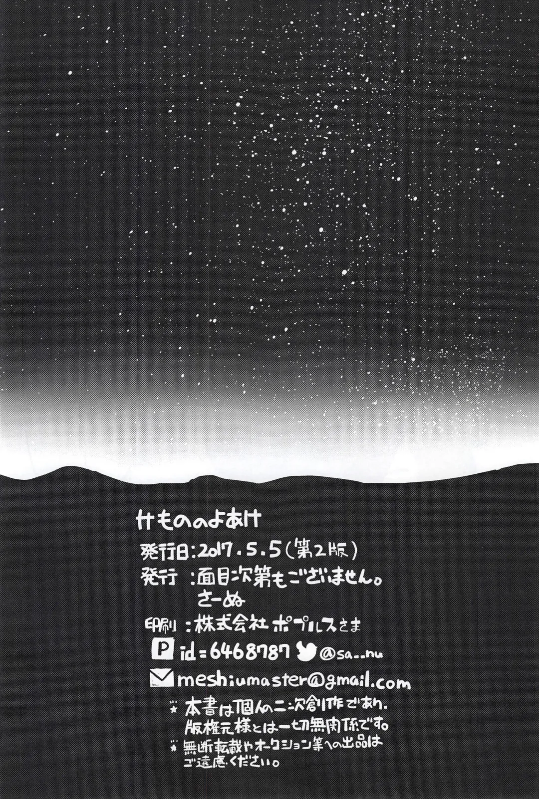 Kemono No Yoake Fhentai - Page 69