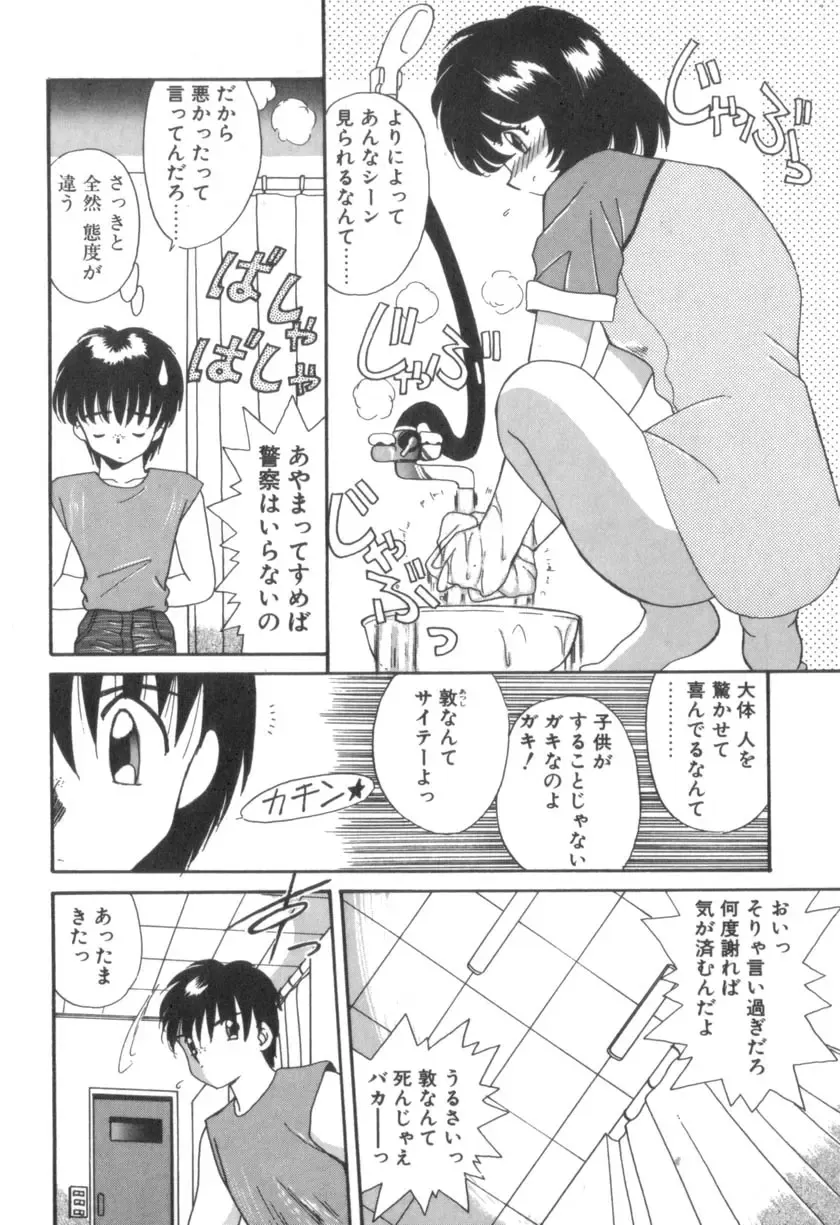 [Akifuji Satoshi] Four Seasons Fhentai - Page 102