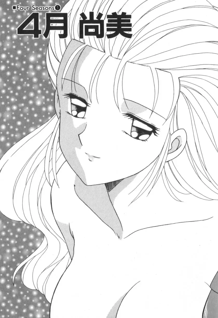 [Akifuji Satoshi] Four Seasons Fhentai - Page 11