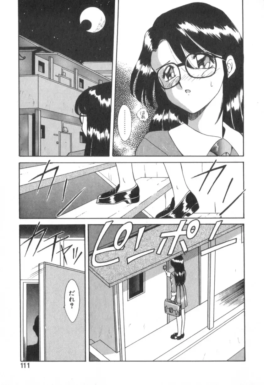 [Akifuji Satoshi] Four Seasons Fhentai - Page 113