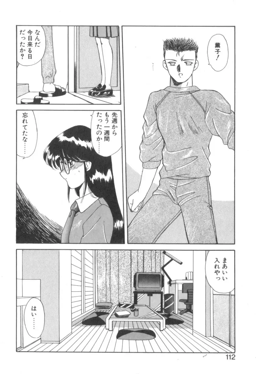 [Akifuji Satoshi] Four Seasons Fhentai - Page 114