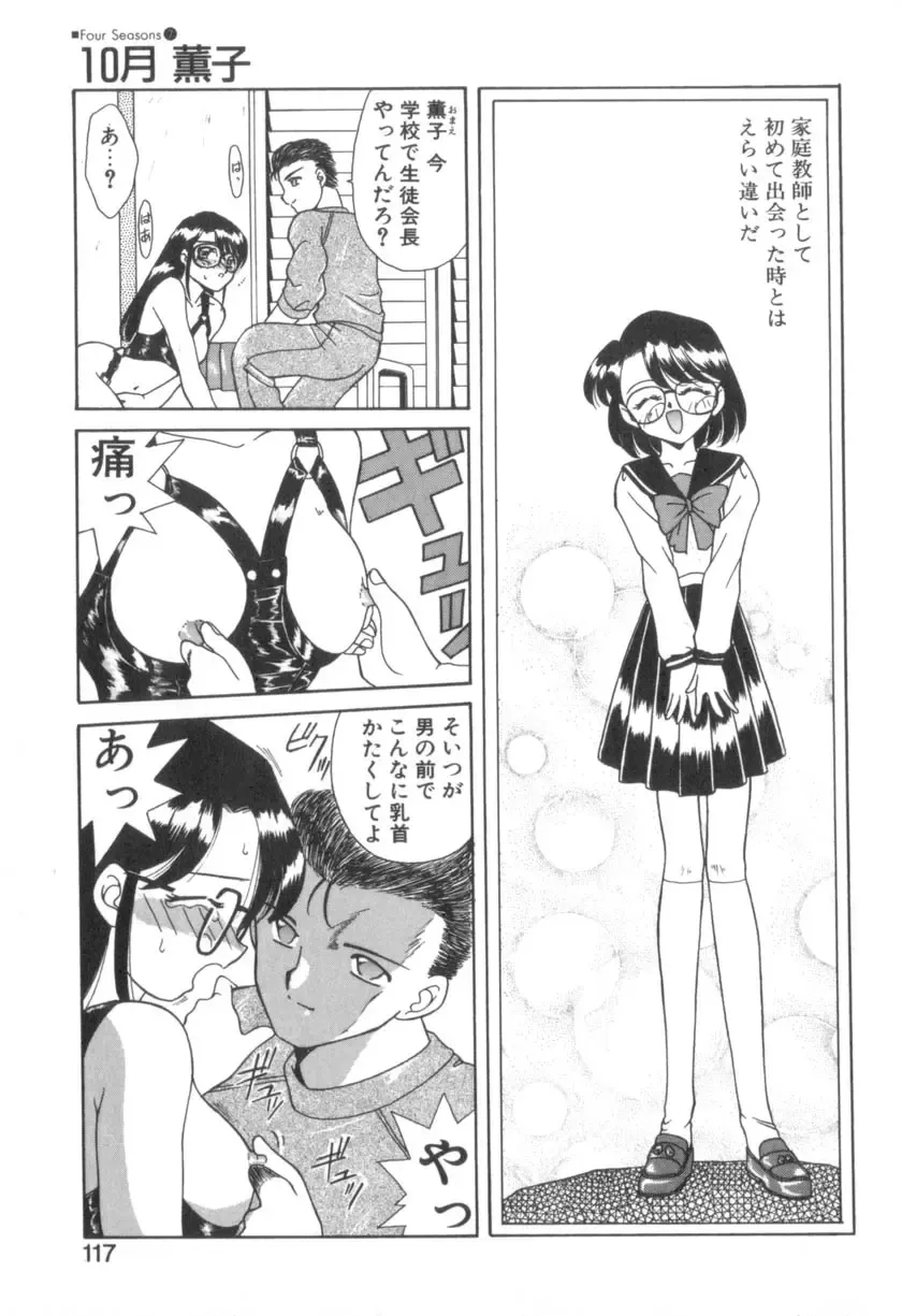 [Akifuji Satoshi] Four Seasons Fhentai - Page 119