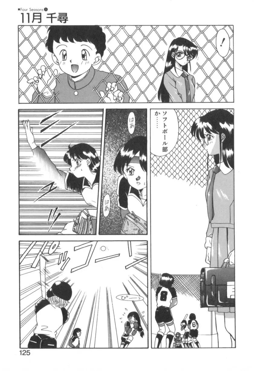 [Akifuji Satoshi] Four Seasons Fhentai - Page 127