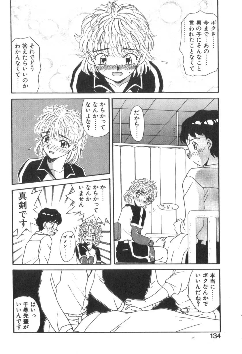 [Akifuji Satoshi] Four Seasons Fhentai - Page 136