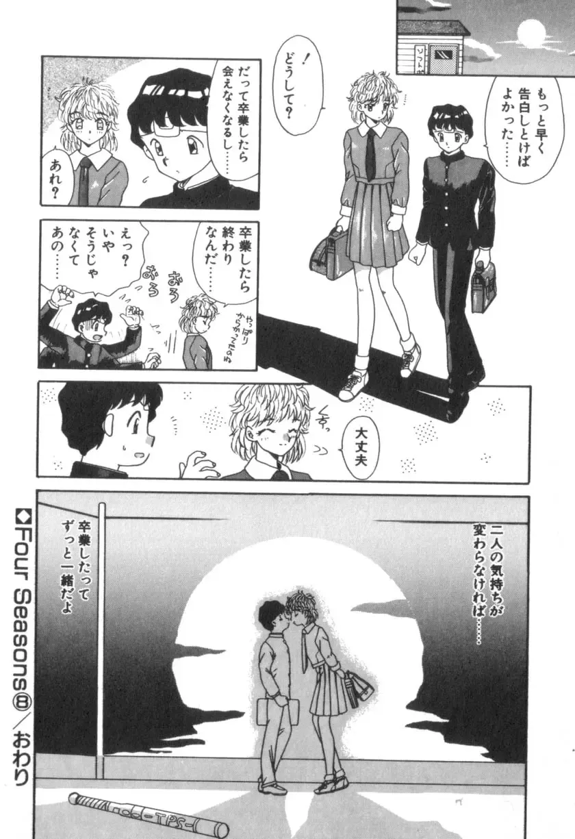 [Akifuji Satoshi] Four Seasons Fhentai - Page 144