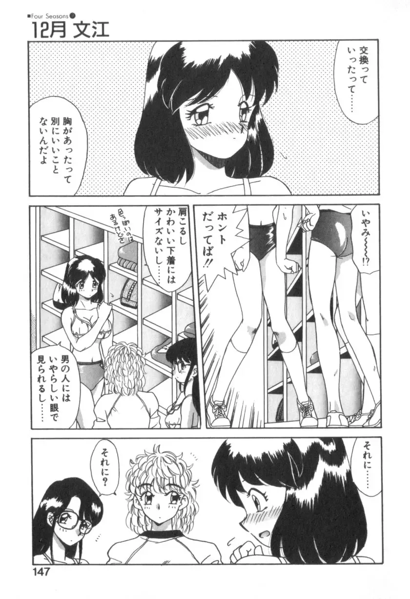 [Akifuji Satoshi] Four Seasons Fhentai - Page 149