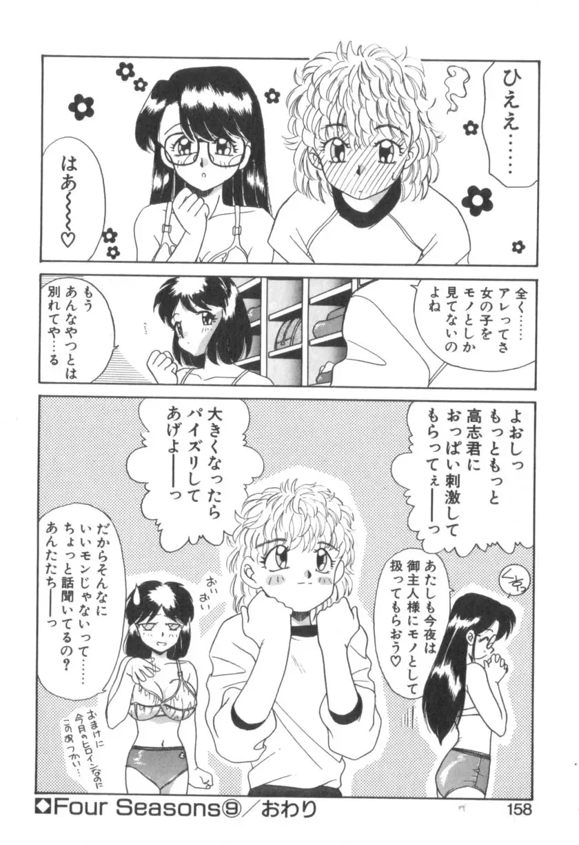 [Akifuji Satoshi] Four Seasons Fhentai - Page 160