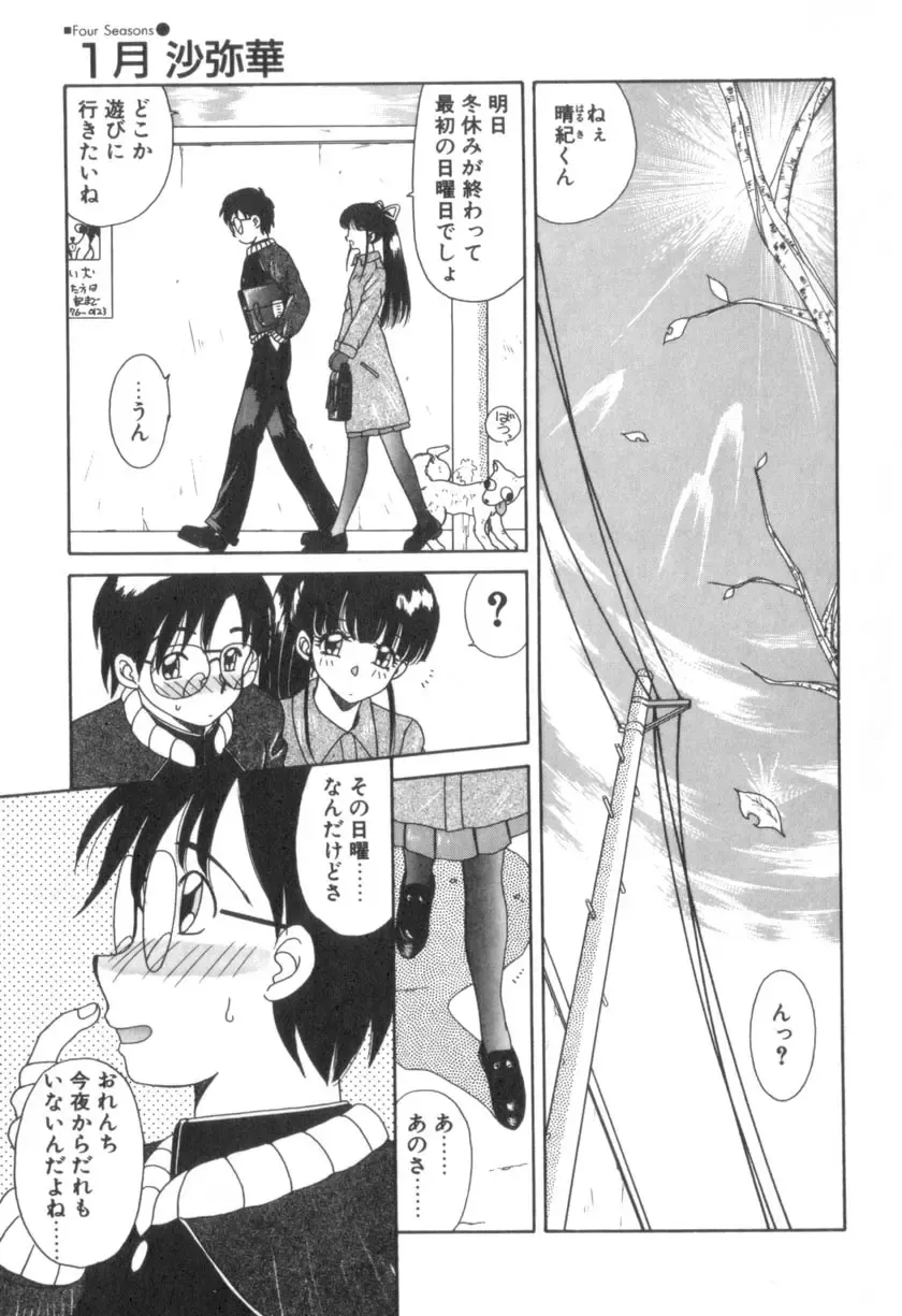 [Akifuji Satoshi] Four Seasons Fhentai - Page 163