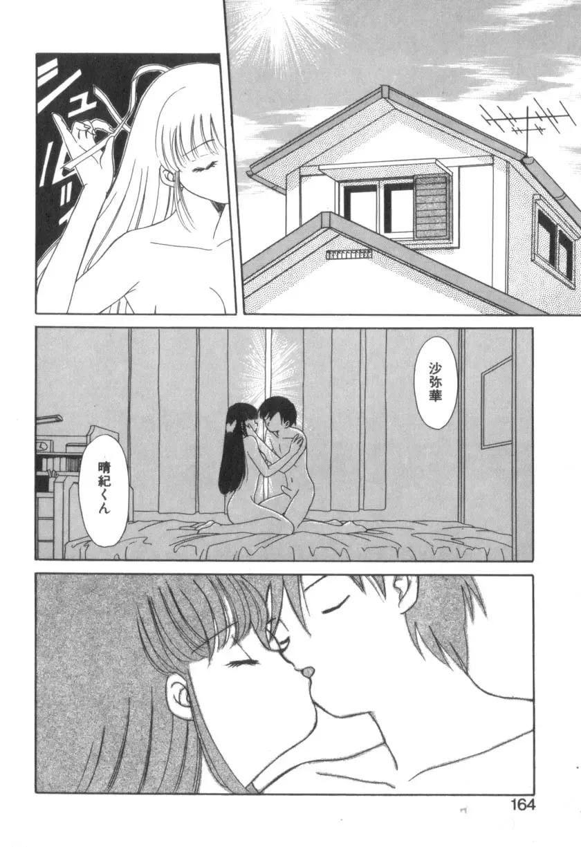 [Akifuji Satoshi] Four Seasons Fhentai - Page 166