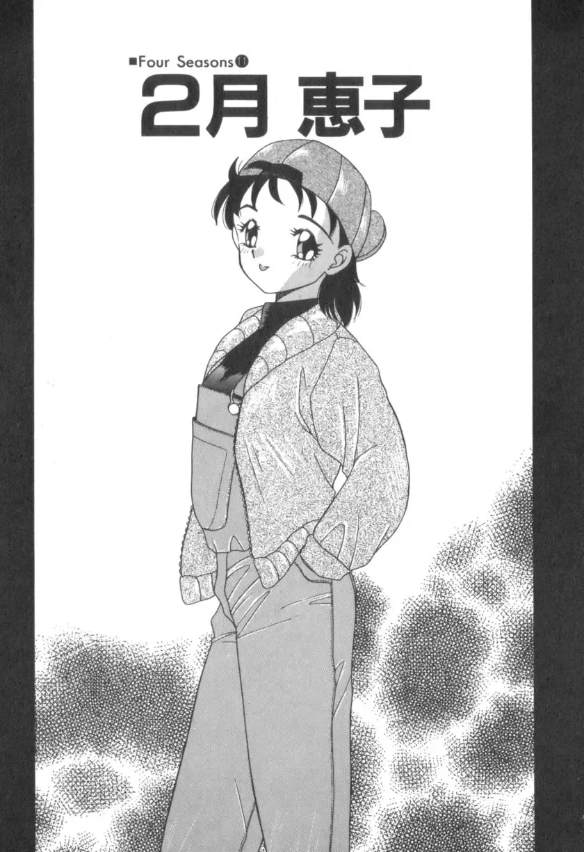 [Akifuji Satoshi] Four Seasons Fhentai - Page 180