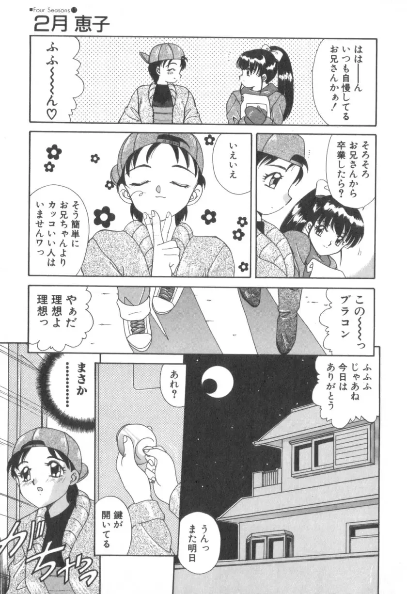 [Akifuji Satoshi] Four Seasons Fhentai - Page 181