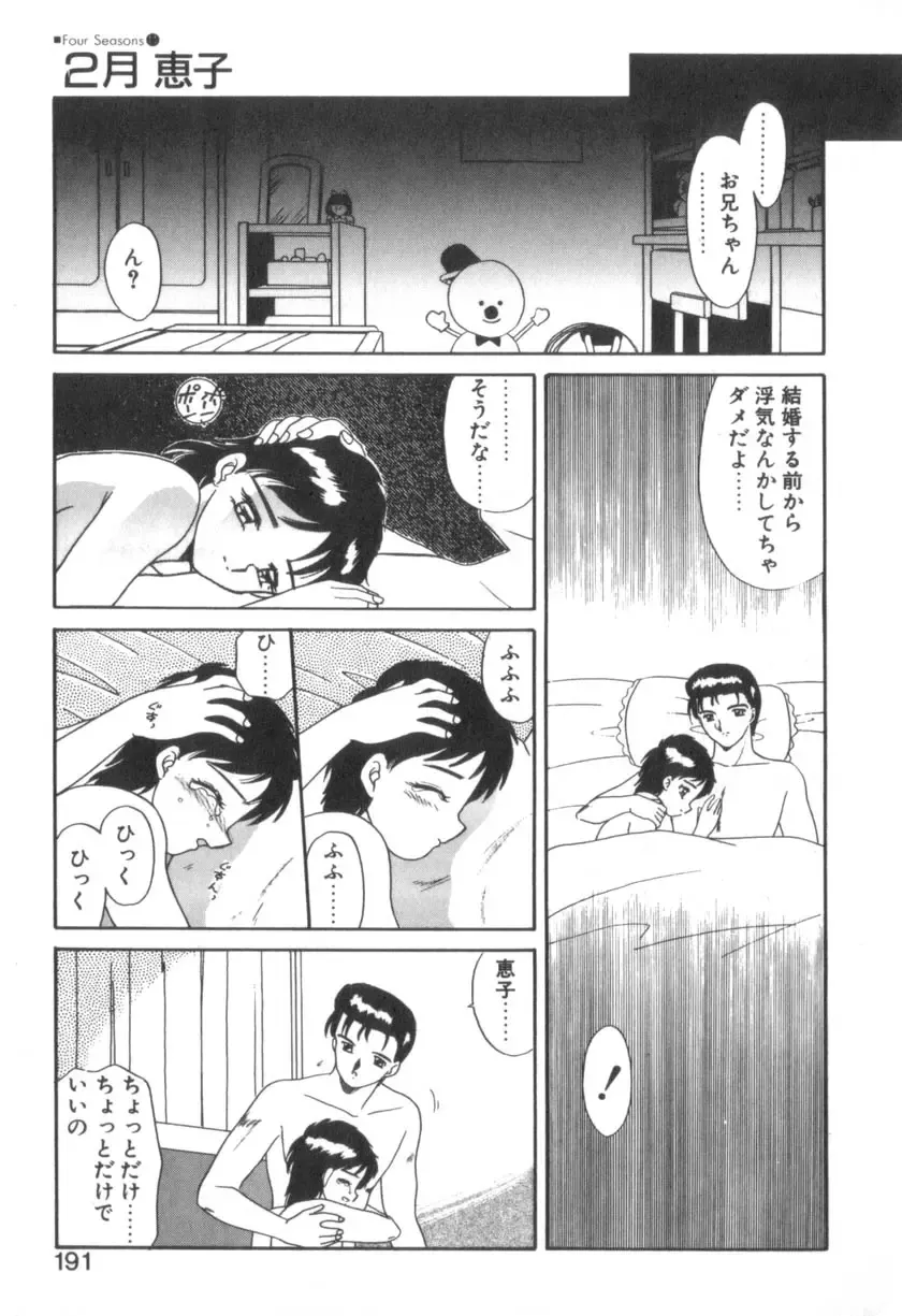 [Akifuji Satoshi] Four Seasons Fhentai - Page 193