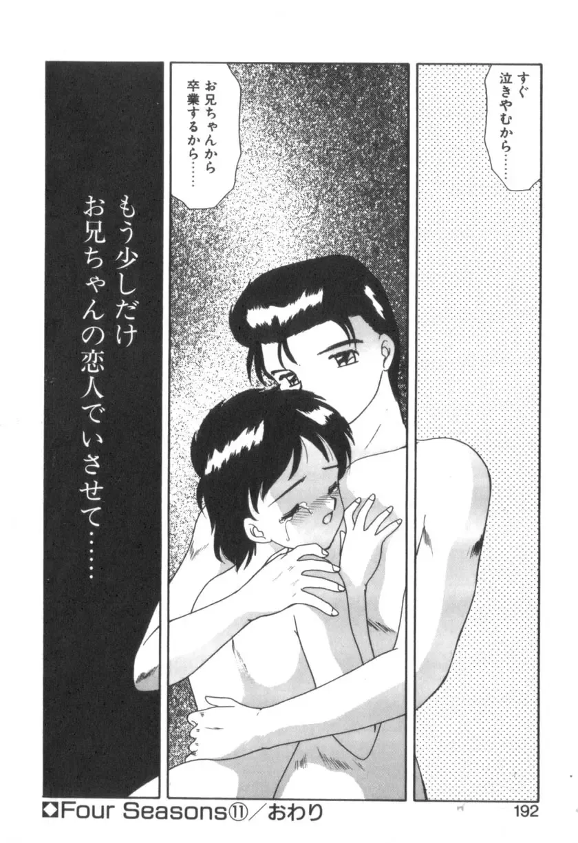 [Akifuji Satoshi] Four Seasons Fhentai - Page 194