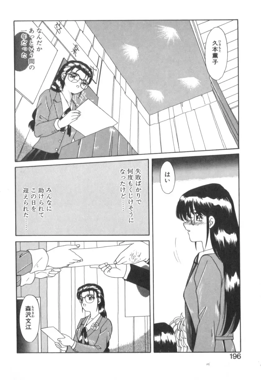 [Akifuji Satoshi] Four Seasons Fhentai - Page 198