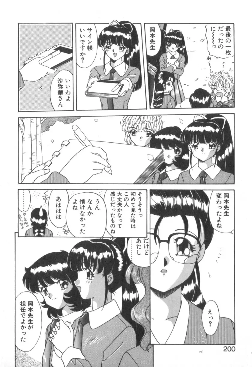 [Akifuji Satoshi] Four Seasons Fhentai - Page 202