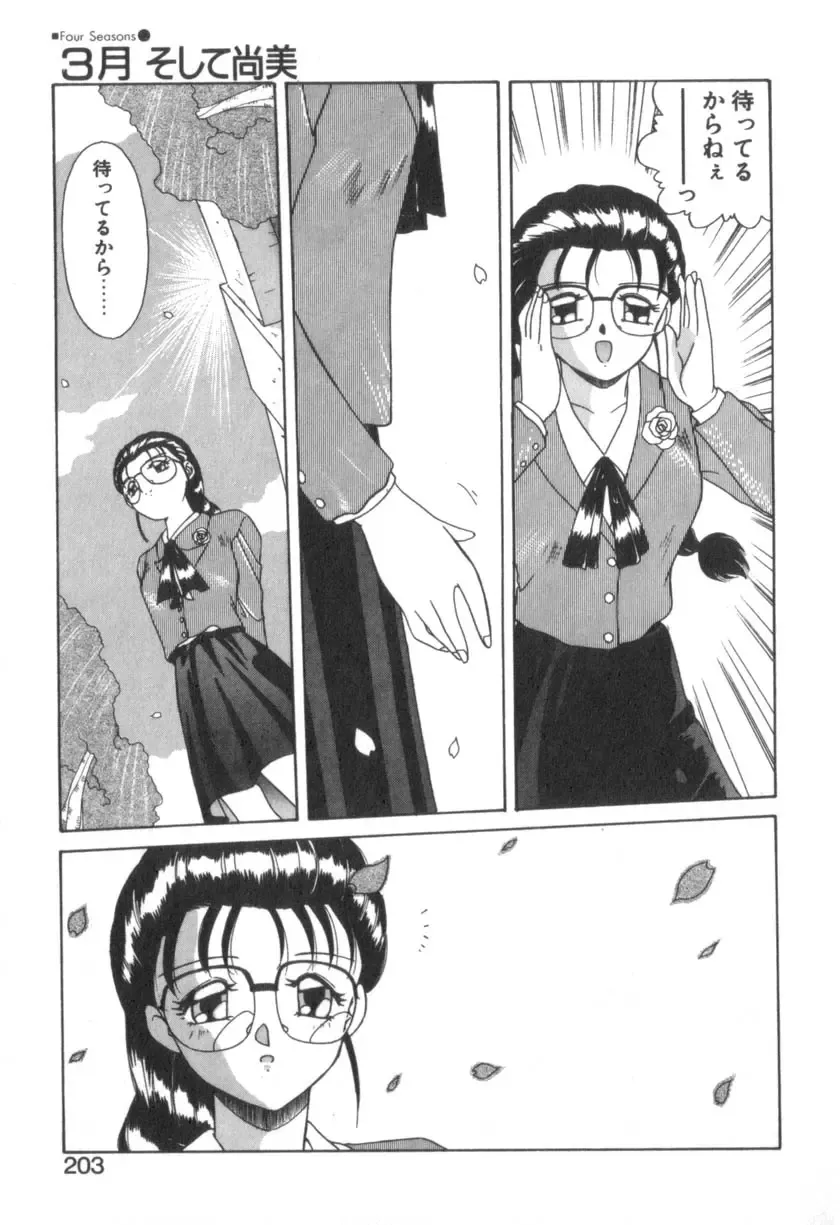 [Akifuji Satoshi] Four Seasons Fhentai - Page 205