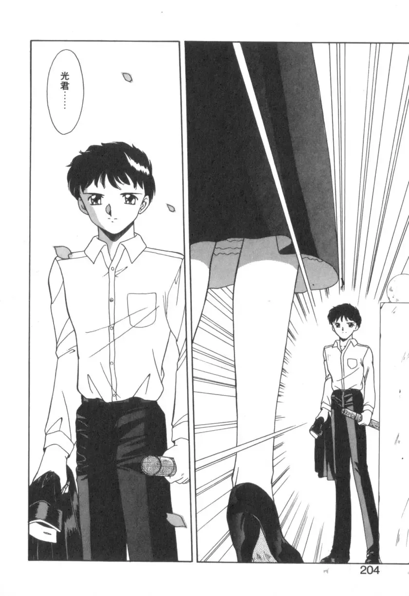 [Akifuji Satoshi] Four Seasons Fhentai - Page 206