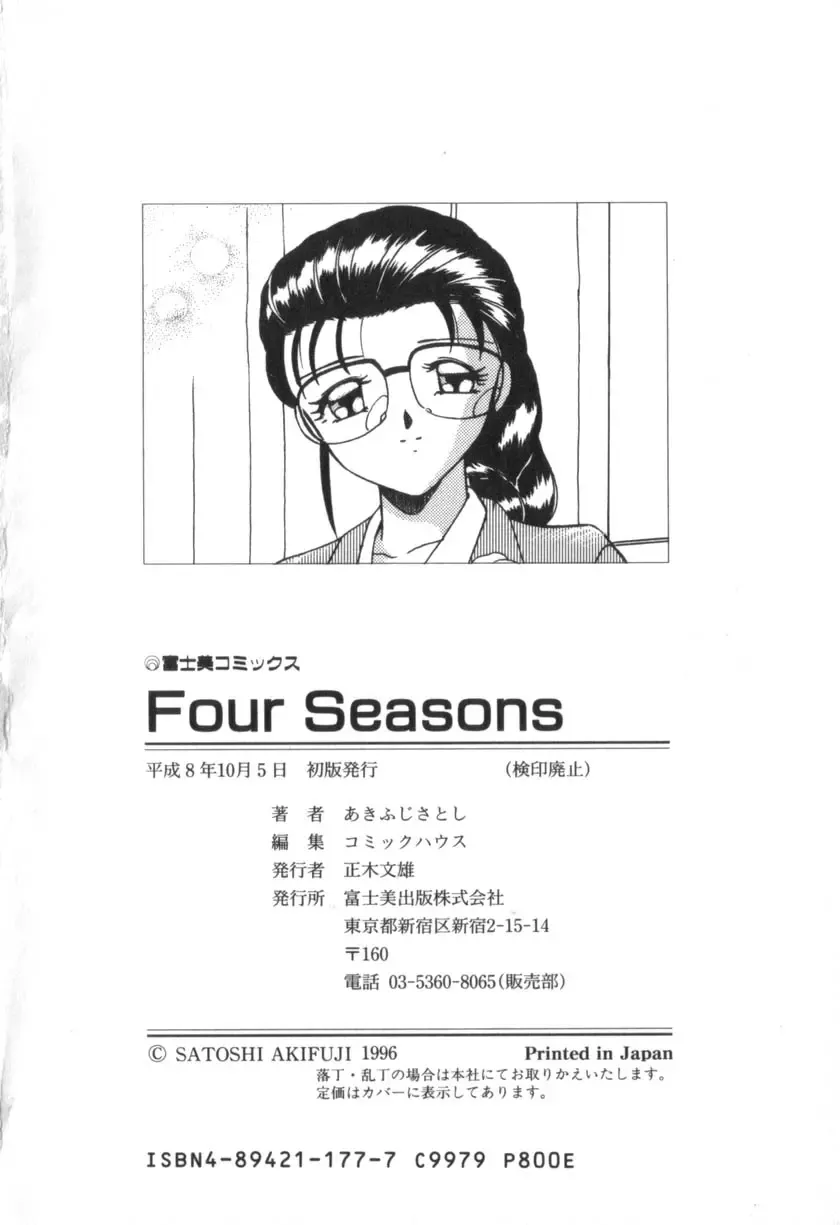 [Akifuji Satoshi] Four Seasons Fhentai - Page 214