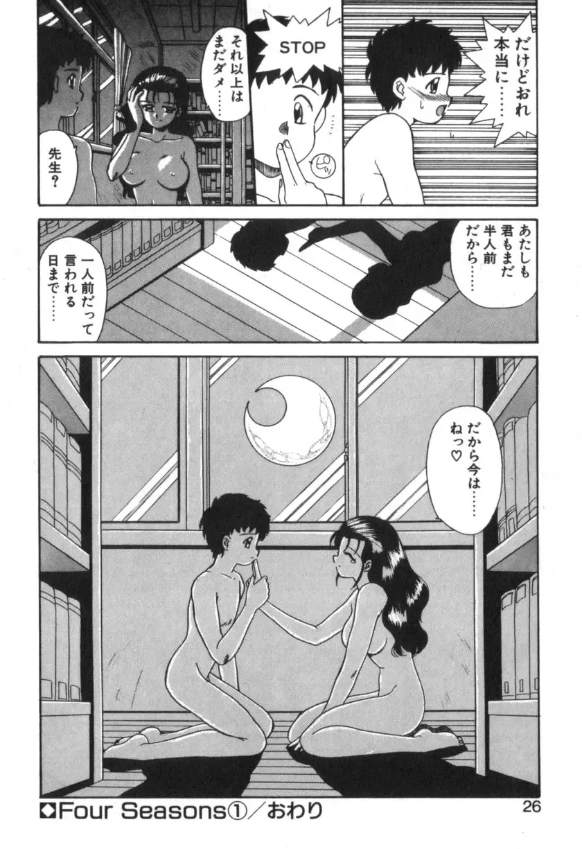 [Akifuji Satoshi] Four Seasons Fhentai - Page 28