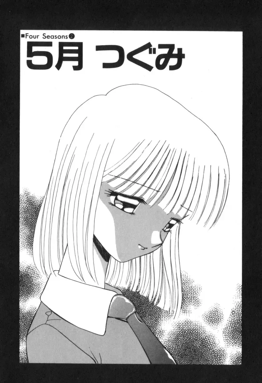 [Akifuji Satoshi] Four Seasons Fhentai - Page 30