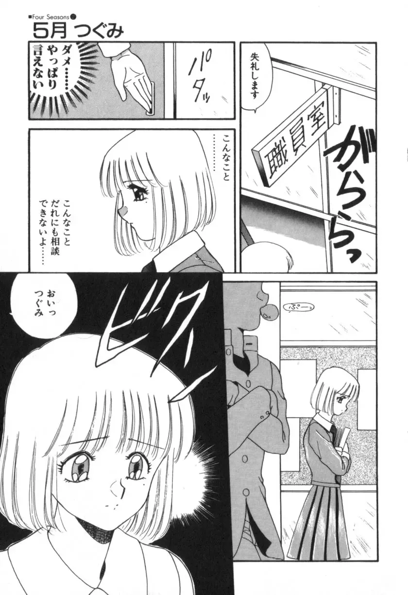 [Akifuji Satoshi] Four Seasons Fhentai - Page 31