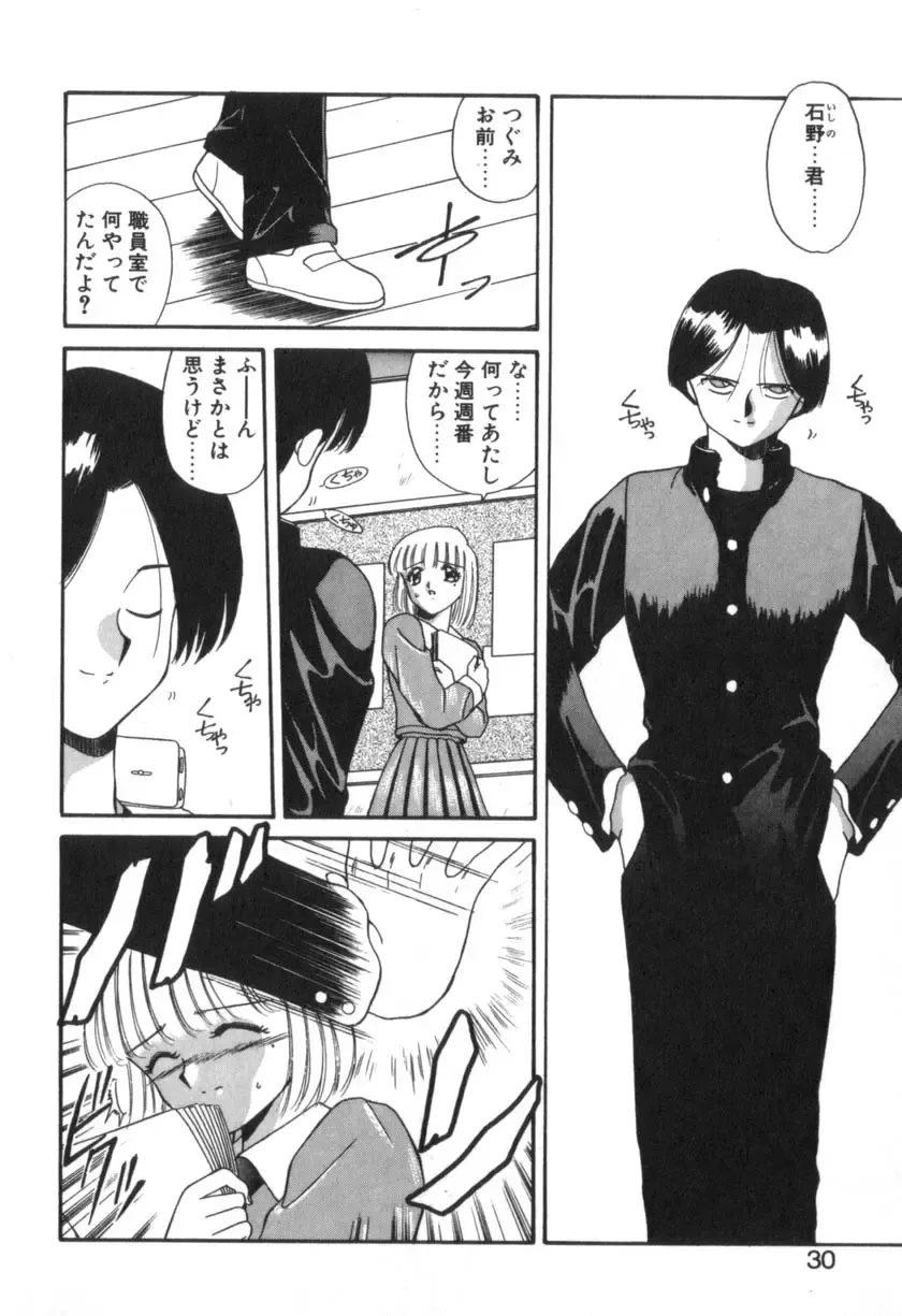 [Akifuji Satoshi] Four Seasons Fhentai - Page 32