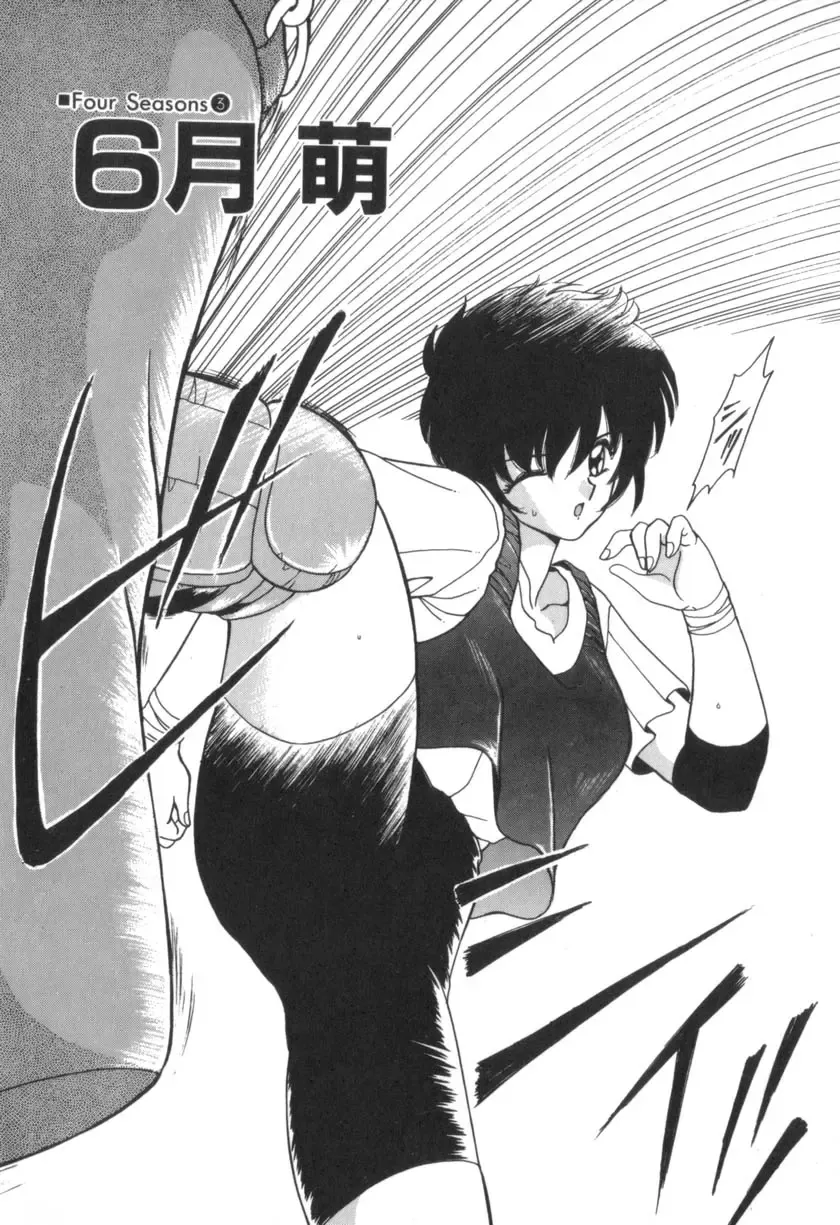 [Akifuji Satoshi] Four Seasons Fhentai - Page 46