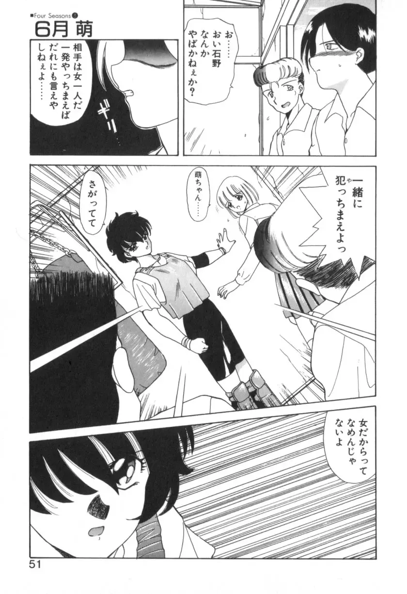 [Akifuji Satoshi] Four Seasons Fhentai - Page 53