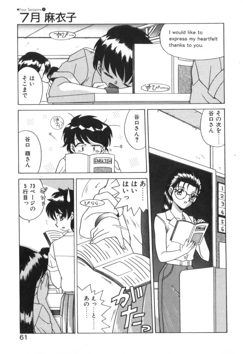 [Akifuji Satoshi] Four Seasons Fhentai - Page 63
