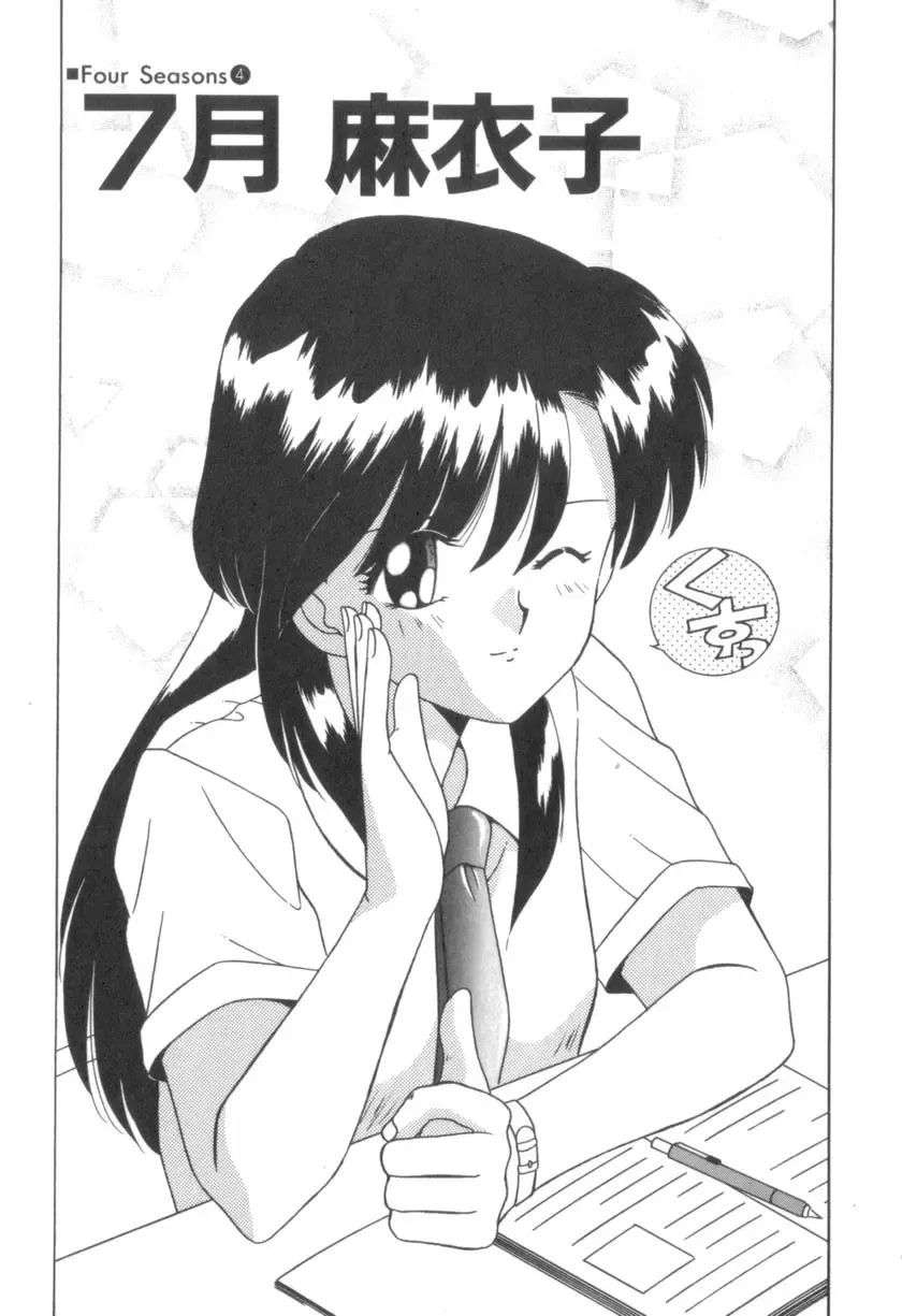 [Akifuji Satoshi] Four Seasons Fhentai - Page 64