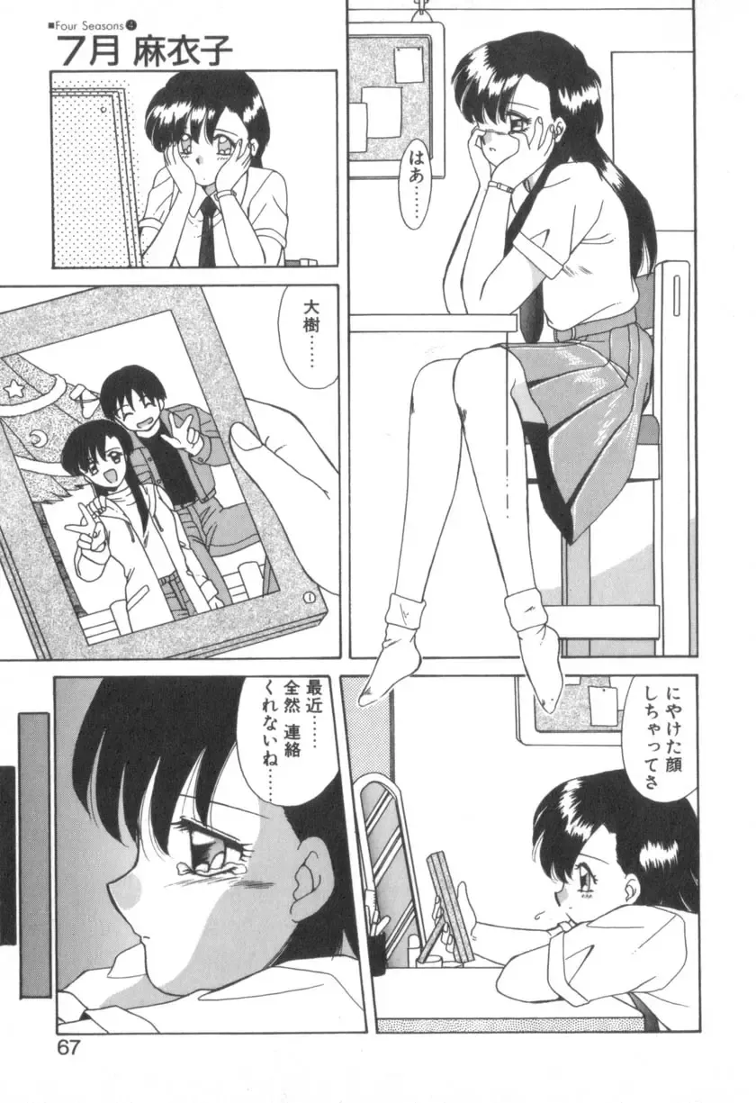[Akifuji Satoshi] Four Seasons Fhentai - Page 69