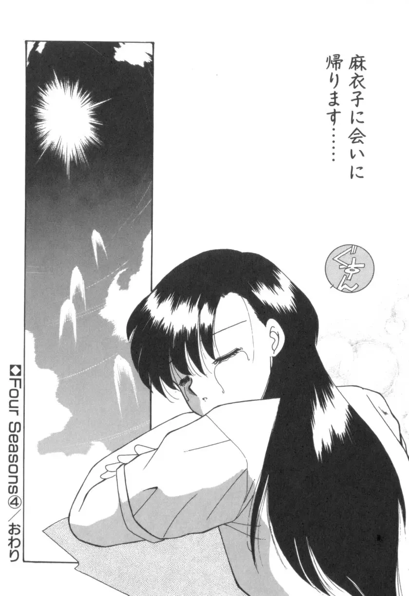 [Akifuji Satoshi] Four Seasons Fhentai - Page 78