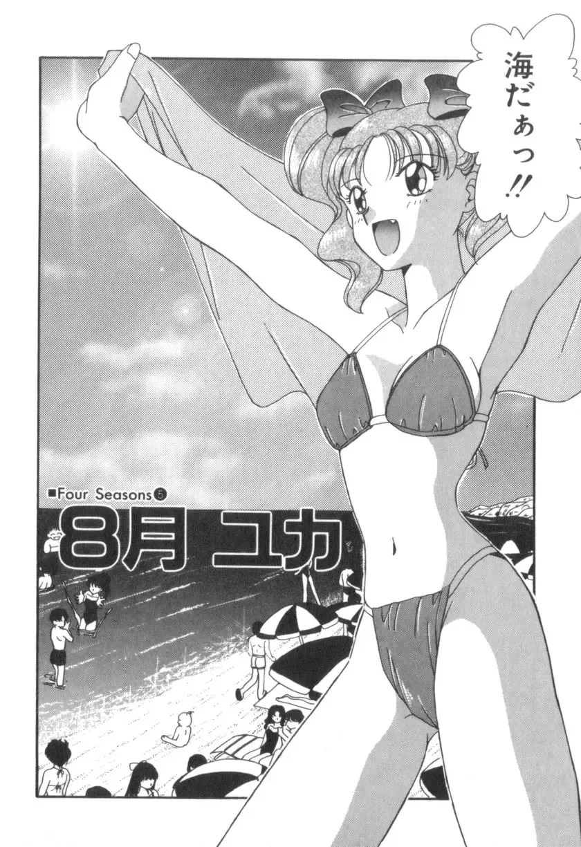 [Akifuji Satoshi] Four Seasons Fhentai - Page 80