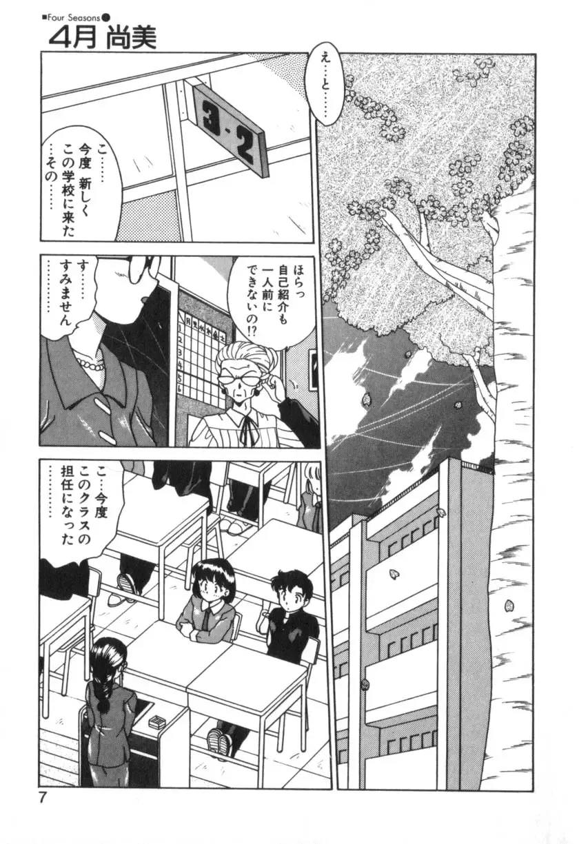 [Akifuji Satoshi] Four Seasons Fhentai - Page 9