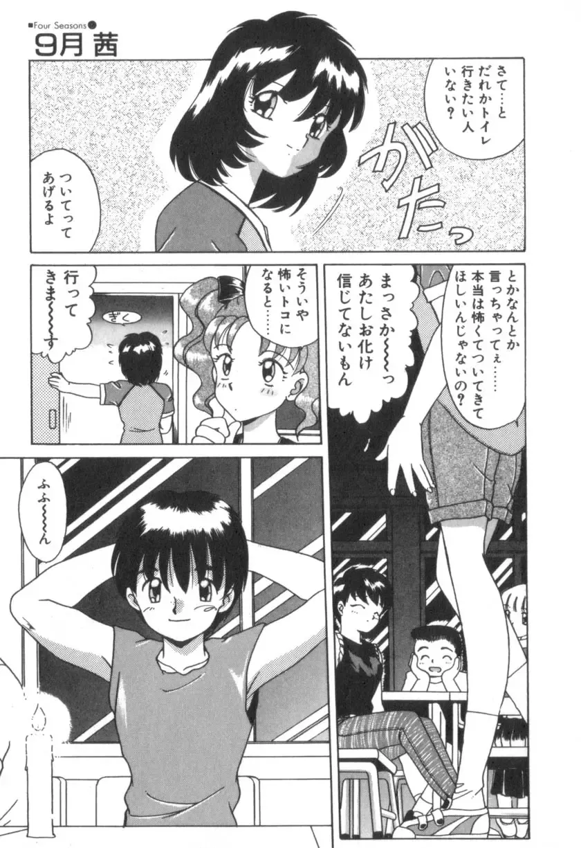 [Akifuji Satoshi] Four Seasons Fhentai - Page 97