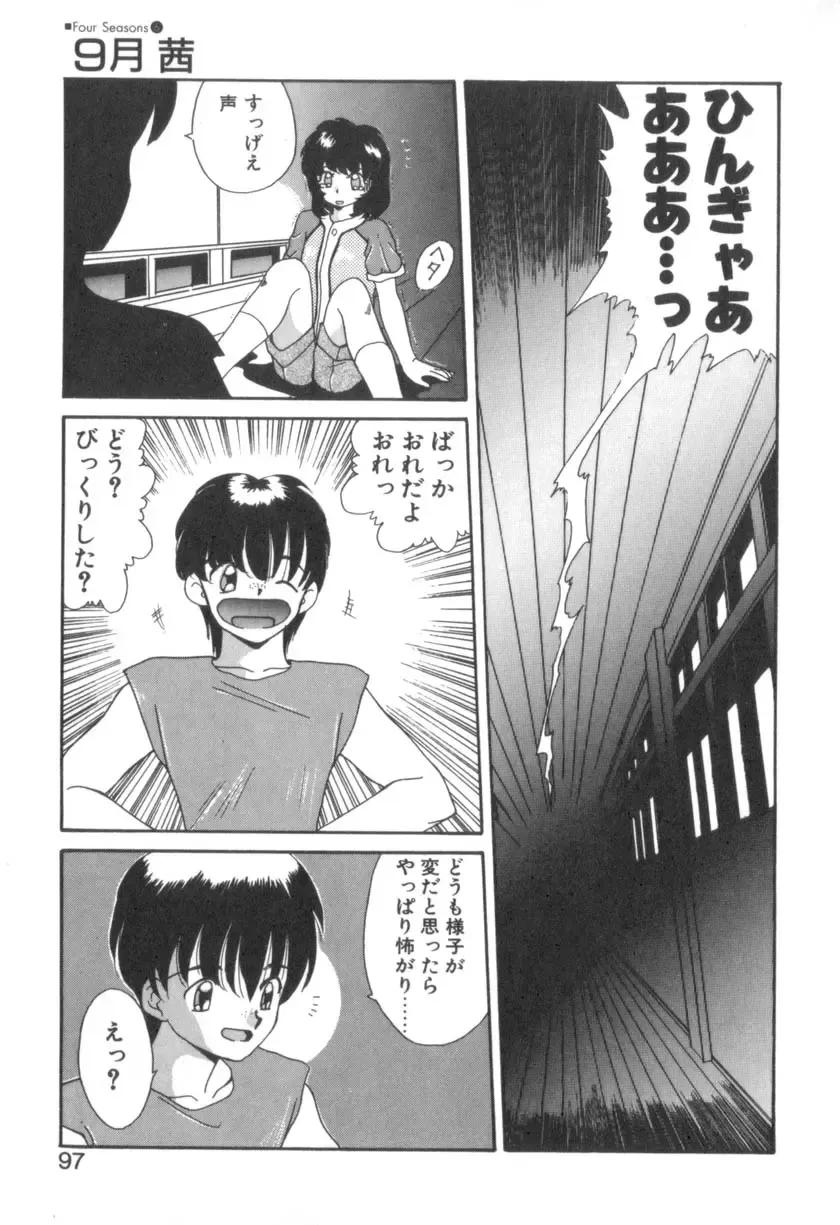 [Akifuji Satoshi] Four Seasons Fhentai - Page 99